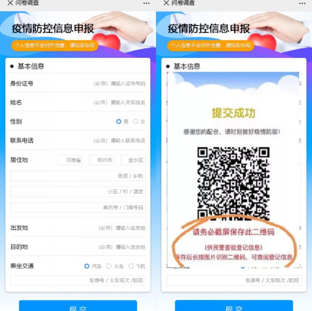 战疫情丨中星技术防疫核查APP 助力全国疫情阻击战