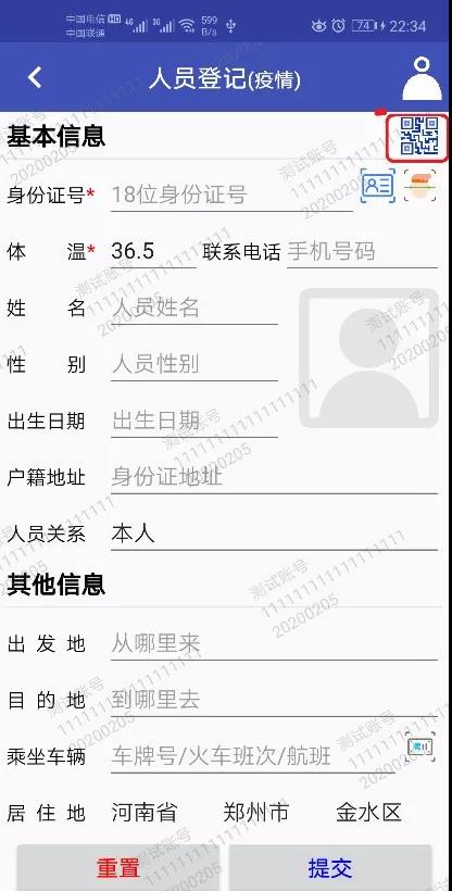 战疫情丨中星技术免费提供公安疫情核查系统APP