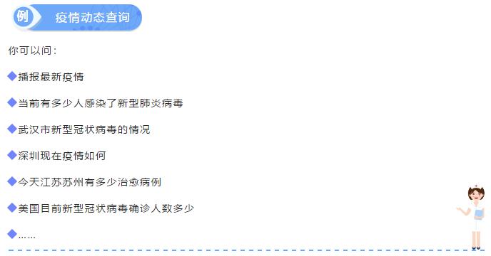 DUI"疫"出击 | 思必驰助攻“疫情信息战”