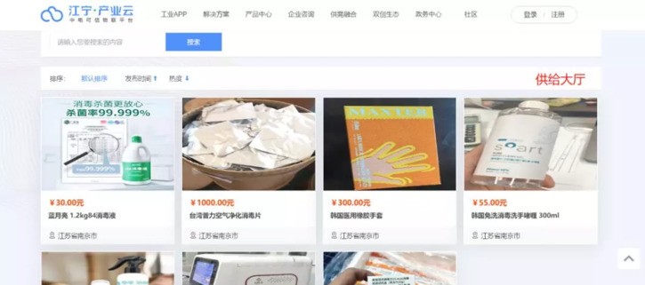 抗击疫情  共克时艰 | 江宁产业云防疫物资信息共享服务平台上线，疫情期间无偿提供服务