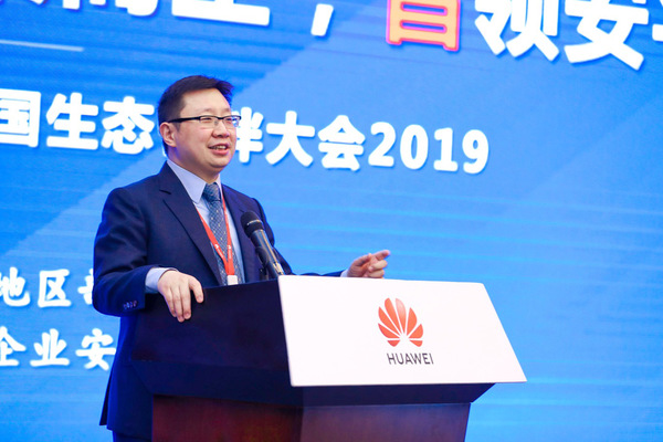 因聚而生，智领安平——华为中国生态伙伴大会2019 公共安全+AI 行业论坛顺利召开