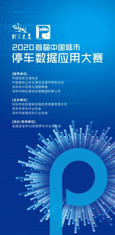 投票啦！快来PICK你心中的智慧停车数据模型