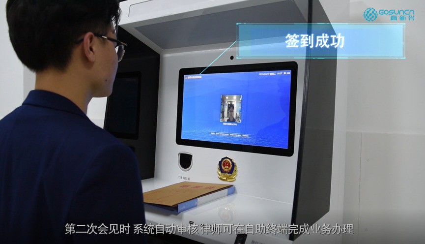 科技抗“疫”：高新兴明视律师会见系统助力司法会见安全可控