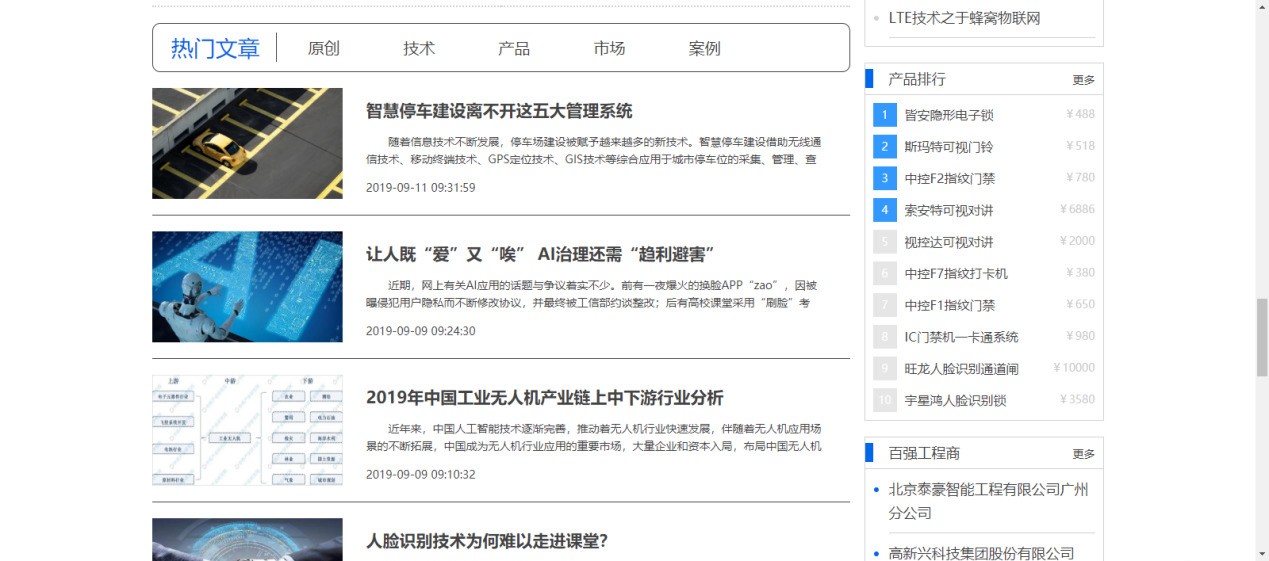 慧聪安防网迎来20周年 网站全新改版带你领略物联网风采