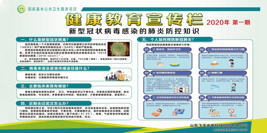 防范新型肺炎疫情‖飞天激光在行动