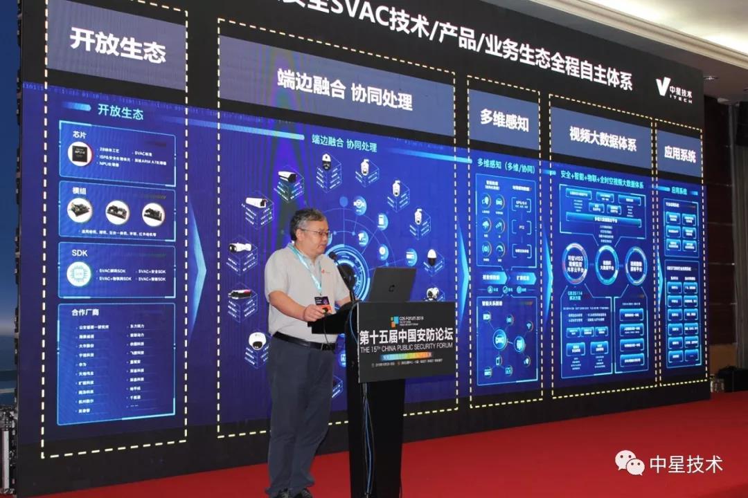 周大良：以SVAC为基石 打造视频监控全自主新生态