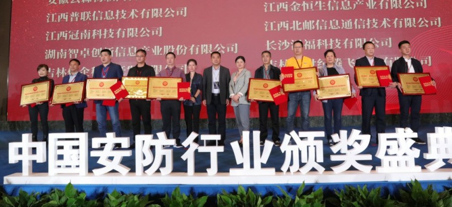 中国安防行业颁奖盛典暨第三届中国安防大数据发展高峰论坛成功召开