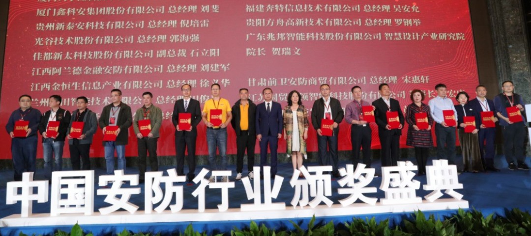 中国安防行业颁奖盛典暨第三届中国安防大数据发展高峰论坛成功召开