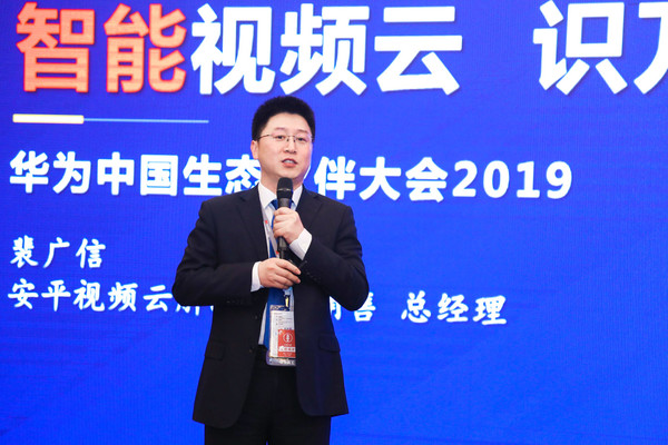 因聚而生，智领安平——华为中国生态伙伴大会2019 公共安全+AI 行业论坛顺利召开