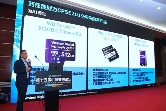助力安防智慧视频行业发展 西部数据参展2019深圳安博会