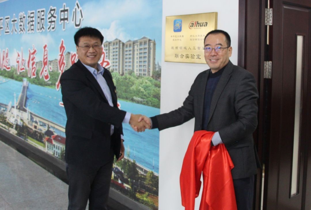 大华股份与烟台市牟平区大数据服务中心签署战略合作协议 共建联合实验室