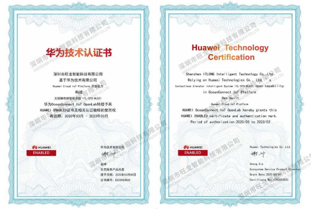 旺龙通过华为Enabled技术认证，华为、旺龙对物联网作出应有定义