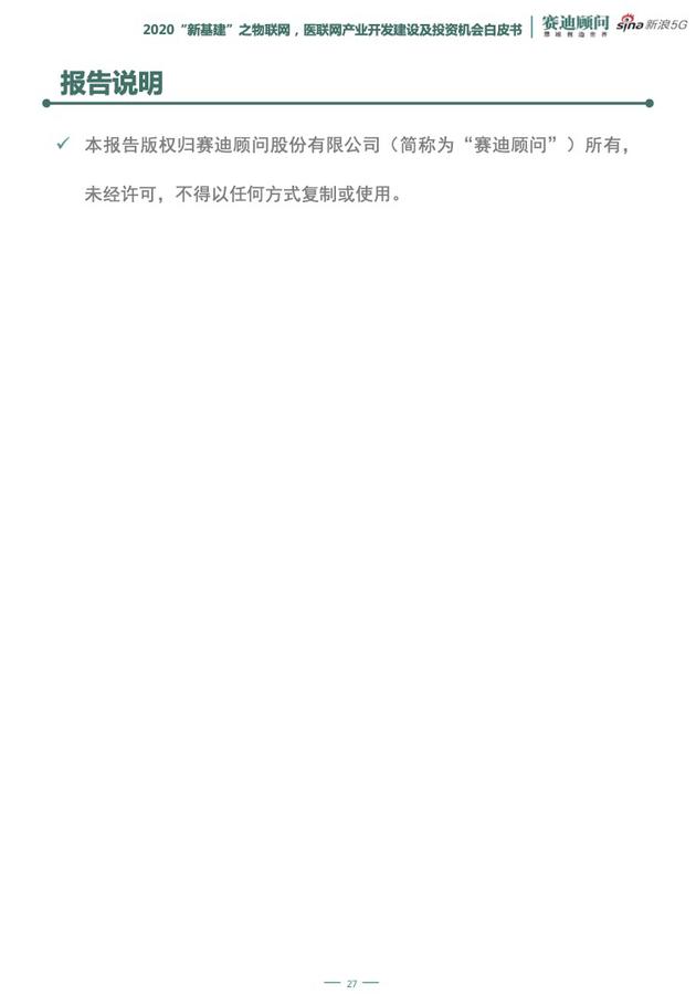 5G、云计算等新技术加持 "医联网"破解传统医疗痛点