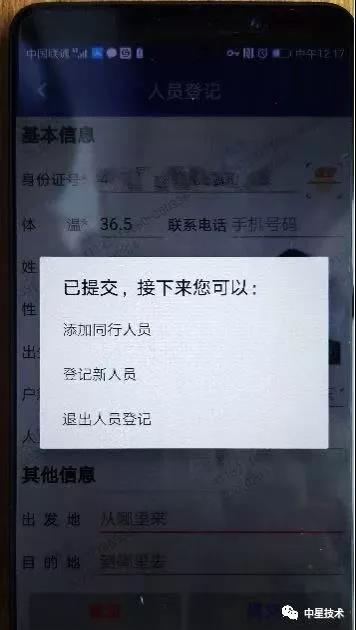 战疫情丨中星技术免费提供公安疫情核查系统APP