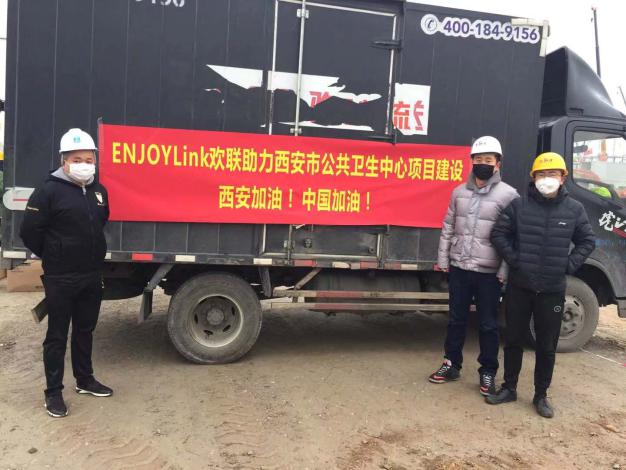 众志成城，ENJOYLink欢联支援 武汉、广东、西安、宁夏等多家临时医院建设