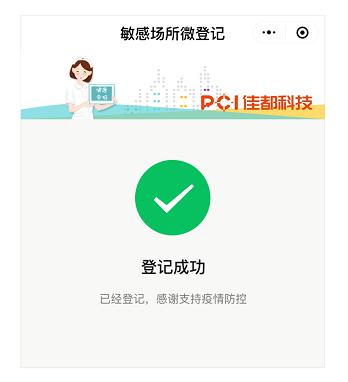 佳都科技免费开放疫情排查工具