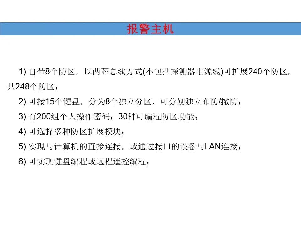 弱电工程防盗报警系统基础知识汇总，新人入行必备资料