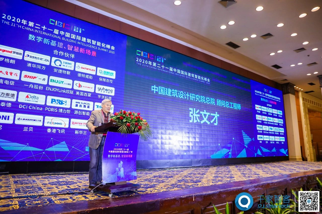 聚焦数字新基建、智慧新场景——2020年第21届中国国际建筑智能化峰会圆满收官！