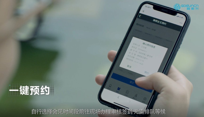 科技抗“疫”：高新兴明视律师会见系统助力司法会见安全可控