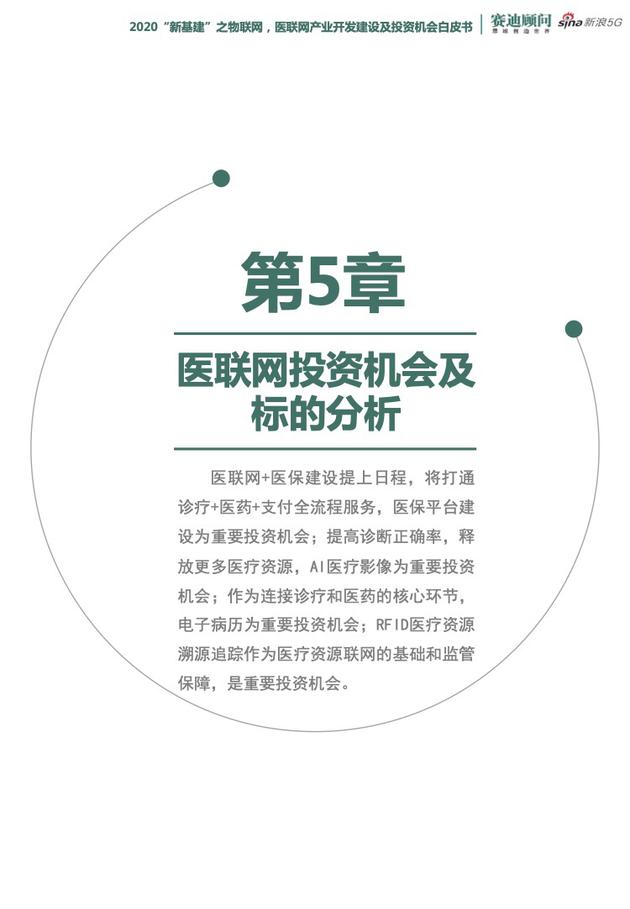 5G、云计算等新技术加持 "医联网"破解传统医疗痛点