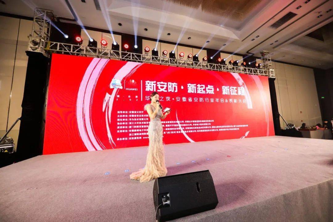“数字新基建 平安新安徽”安防高峰论坛隆重举行