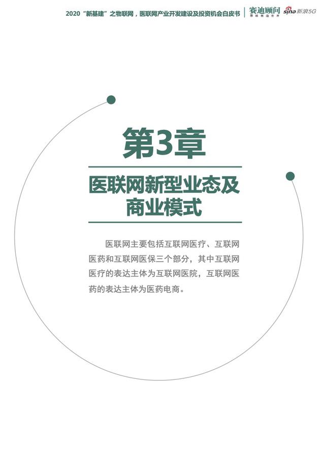 5G、云计算等新技术加持 "医联网"破解传统医疗痛点