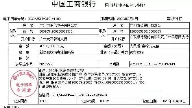 与疫情战斗到底，广州市保伦电子有限公司（itc）在行动！