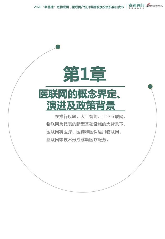 5G、云计算等新技术加持 "医联网"破解传统医疗痛点