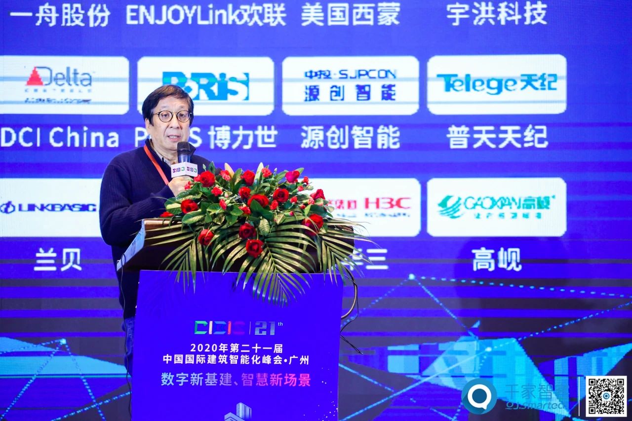 聚焦数字新基建、智慧新场景——2020年第21届中国国际建筑智能化峰会圆满收官！