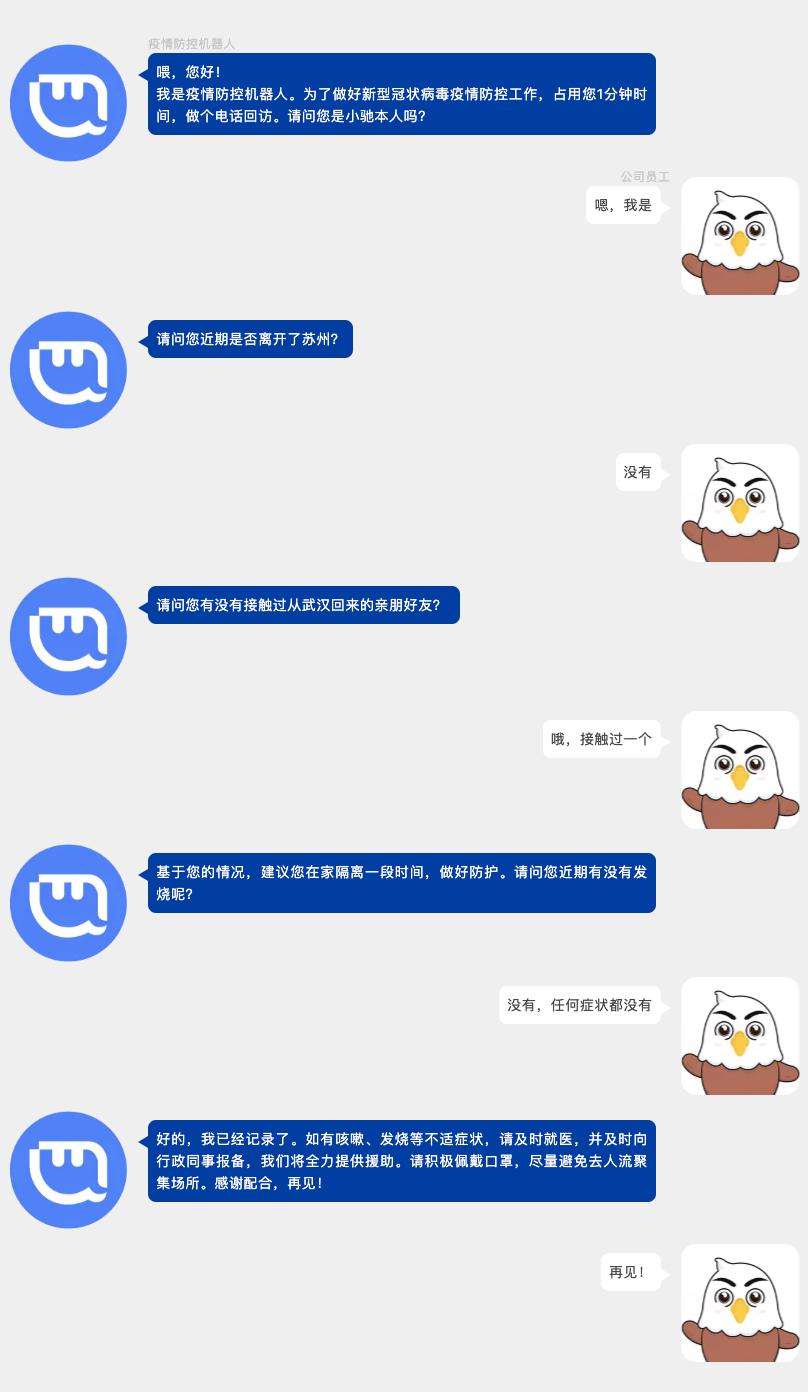 思必驰请战！“智能疫情机器人”免费服务