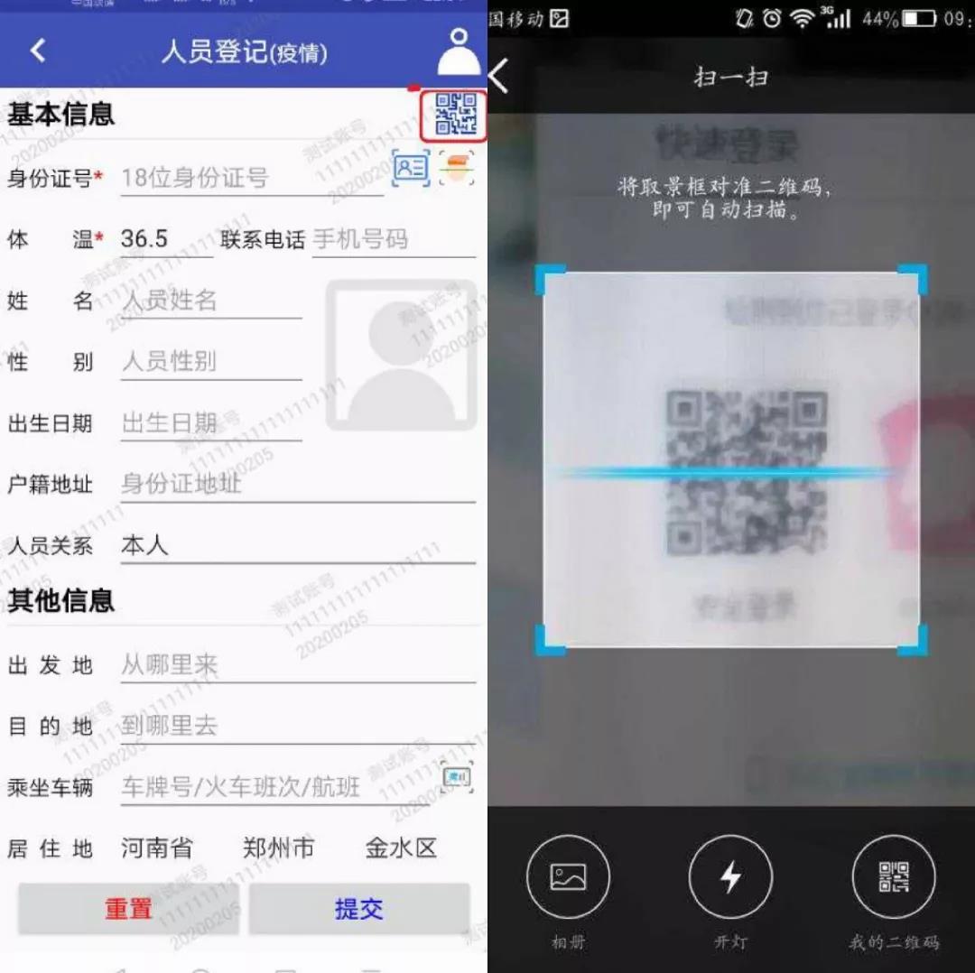 战疫情丨中星技术防疫核查APP 助力全国疫情阻击战
