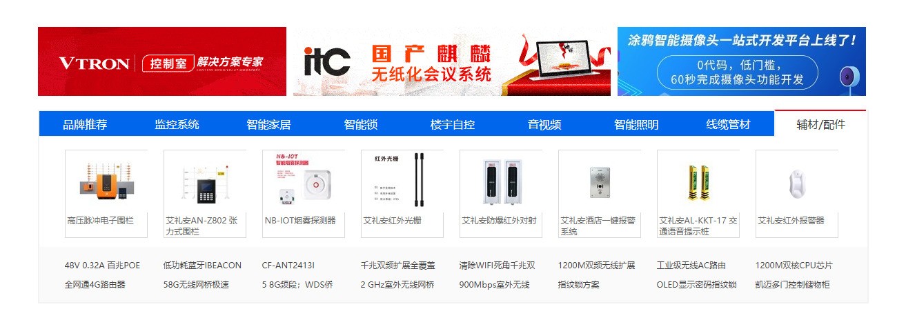 慧聪安防网迎来20周年 网站全新改版带你领略物联网风采