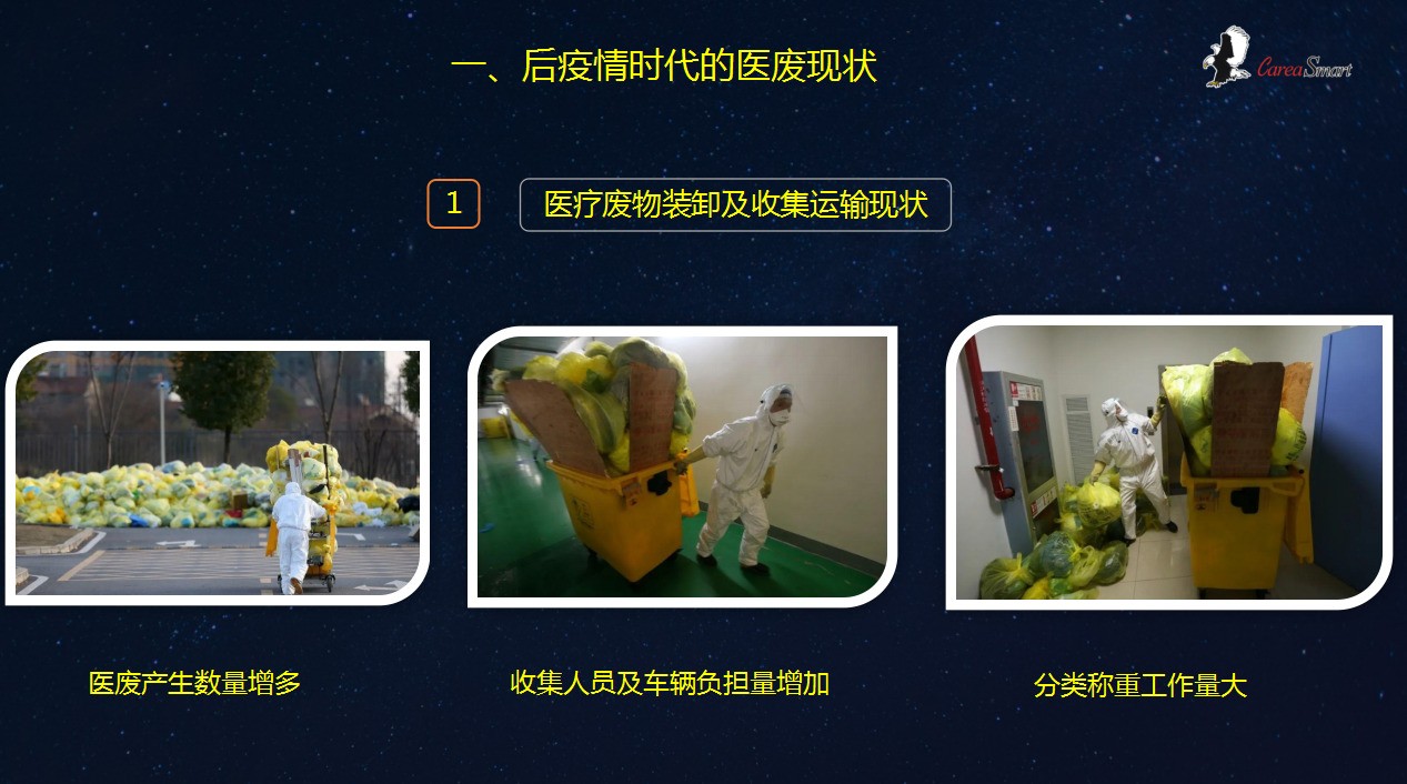 开尔瑞董事长王大鹏：后疫情时代下的医疗废物管理