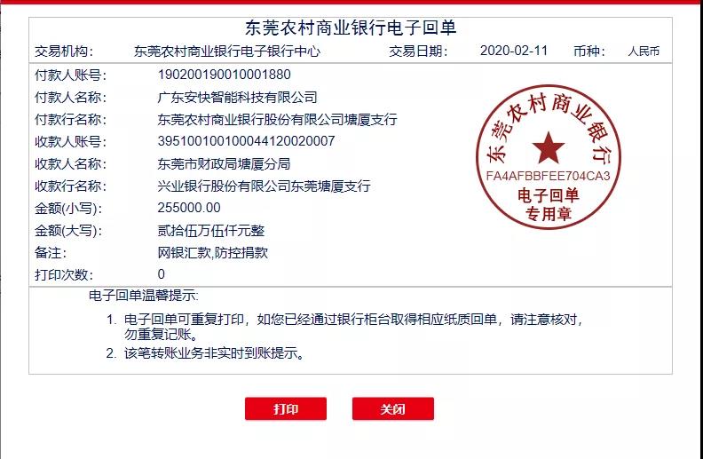 安快爱心捐款，助力共抗疫情！