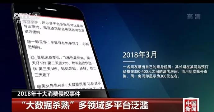 “十一”出游，国家出手禁止大数据杀熟？教你完美避坑！