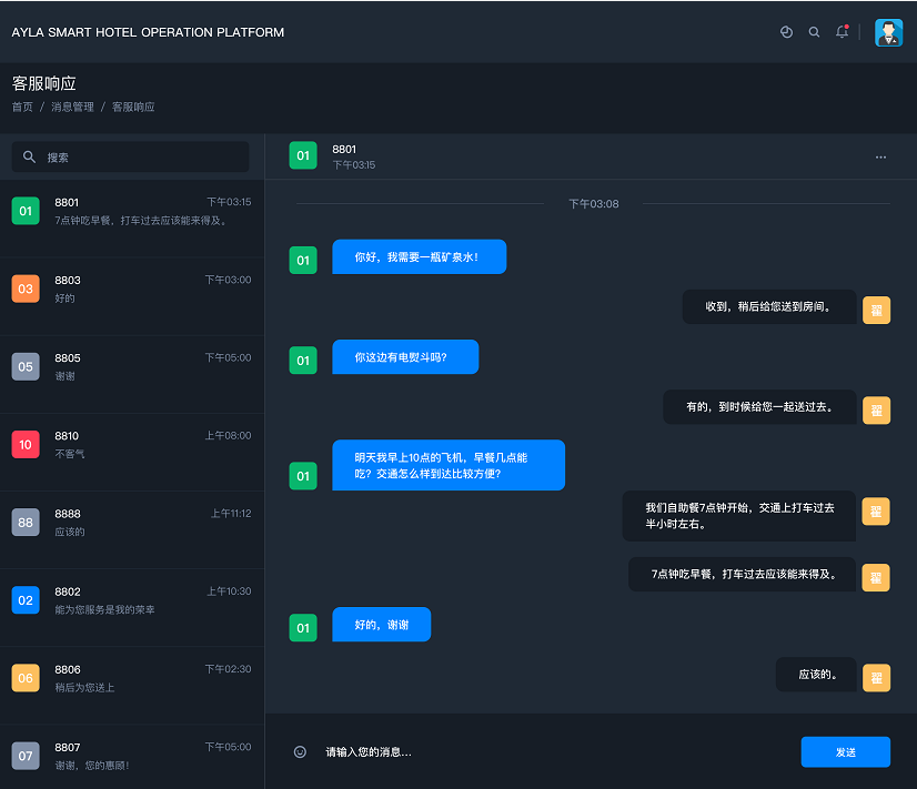 替代80%前台工作！酒店AI客服凭什么？