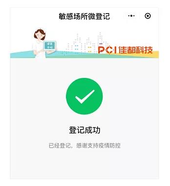 众智成城！助力疫情防控 佳都科技免费开放疫情排查工具