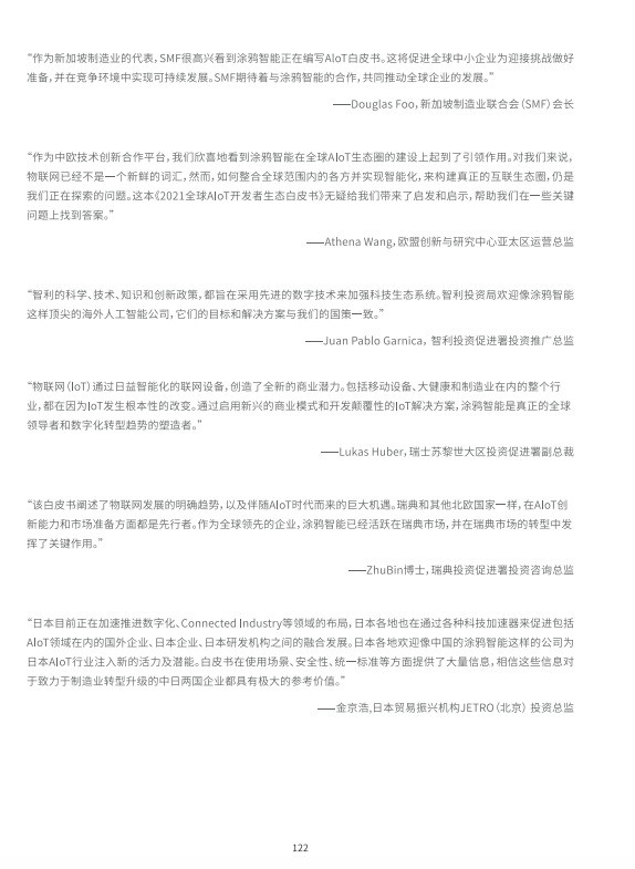涂鸦智能联合Gartner重磅发布《2021全球AIoT开发者生态白皮书》 涂鸦智能联合Gartner重磅发布《2021全球AIoT开发者生态白皮书》