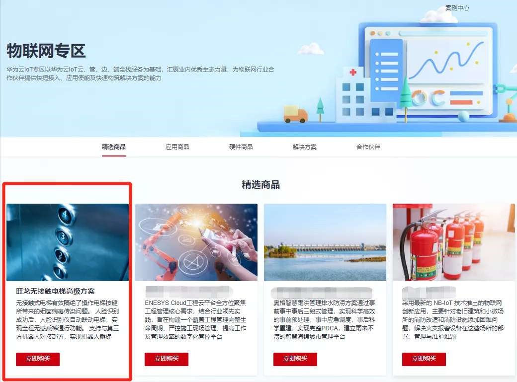 旺龙智能通过华为所有技术认证并成为沃土数字平台南向终端伙伴