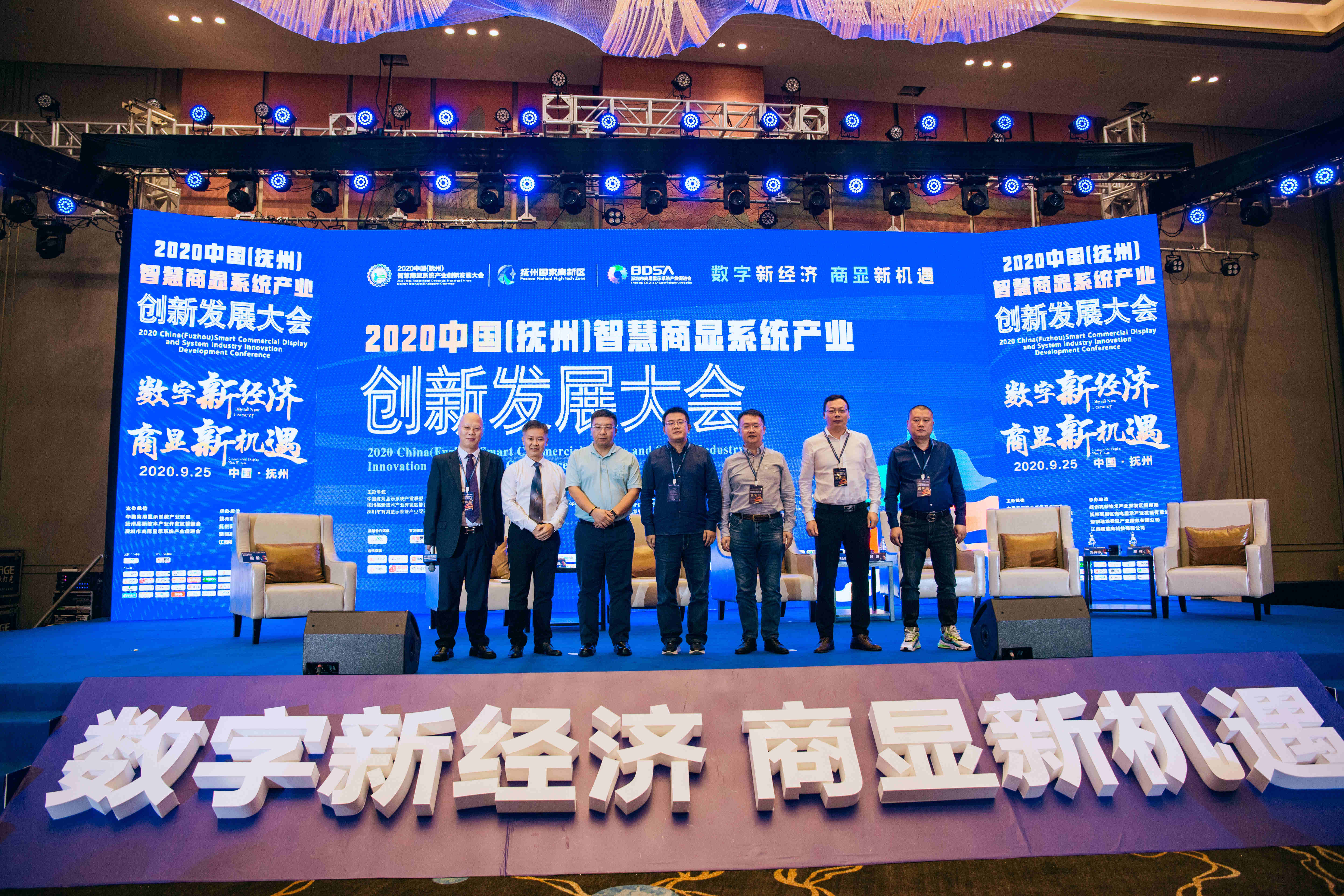 数字新经济 商显新机遇 —《2020中国(抚州)智慧商显系统产业创新发展大会》圆满落幕