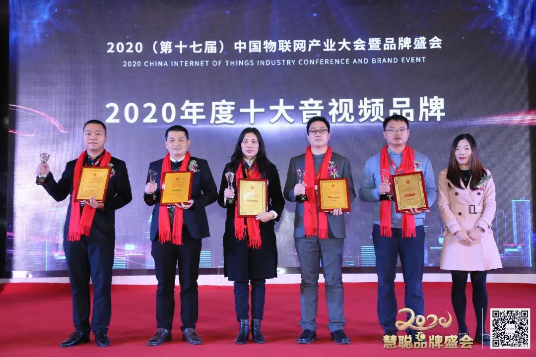 智物联，新基遇丨2020（第十七届）中国物联网产业大会暨品牌盛会盛大举办