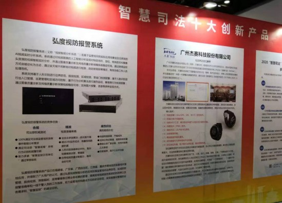 2020全国政法展及研讨会在京开幕 弘度科技获十大创新产品称号