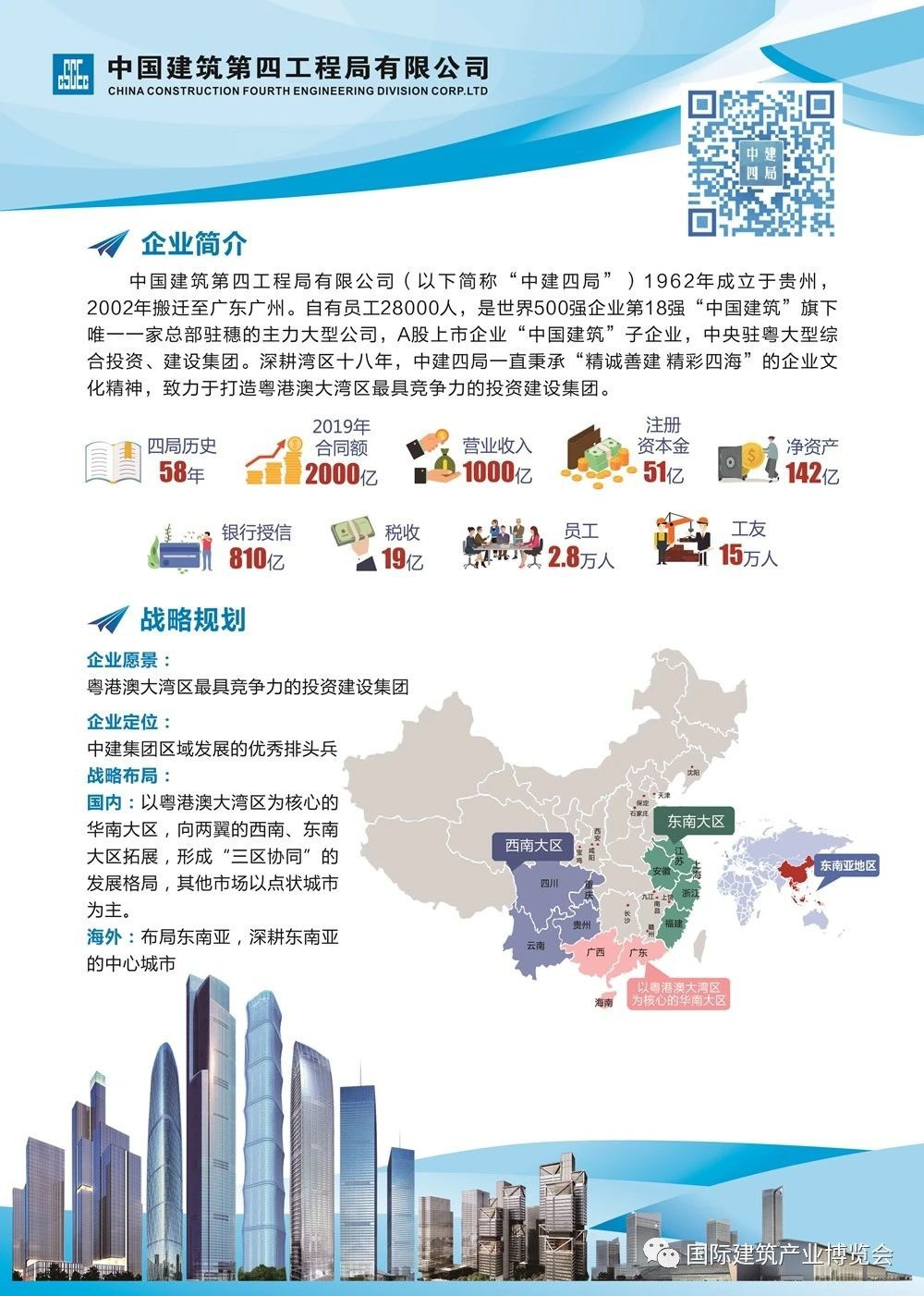 展商秀丨广州建筑、中建四局诚邀您参加2020广州国际建筑产业博览会