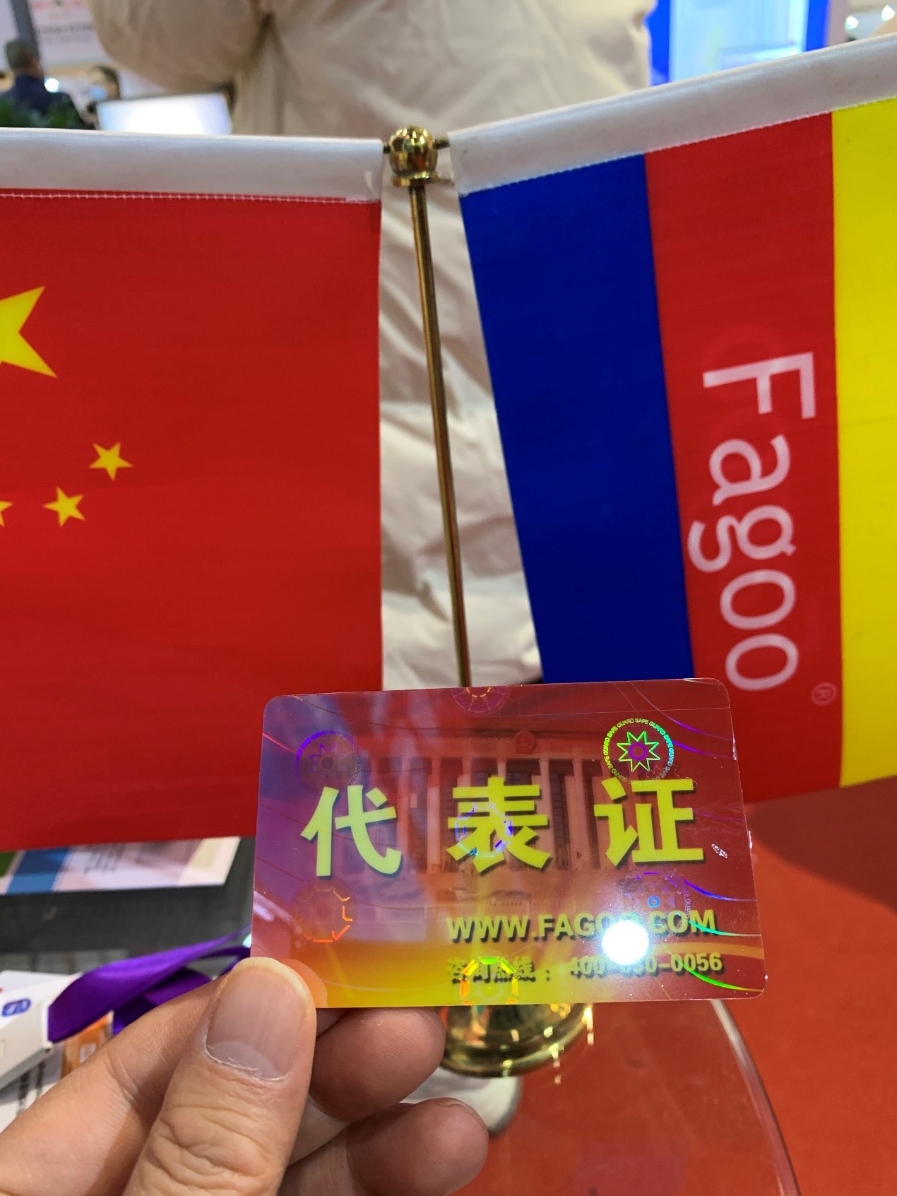 法高（Fagoo）参加2020第十六届证卡票签安全技术展览会暨高峰论坛（SDS）