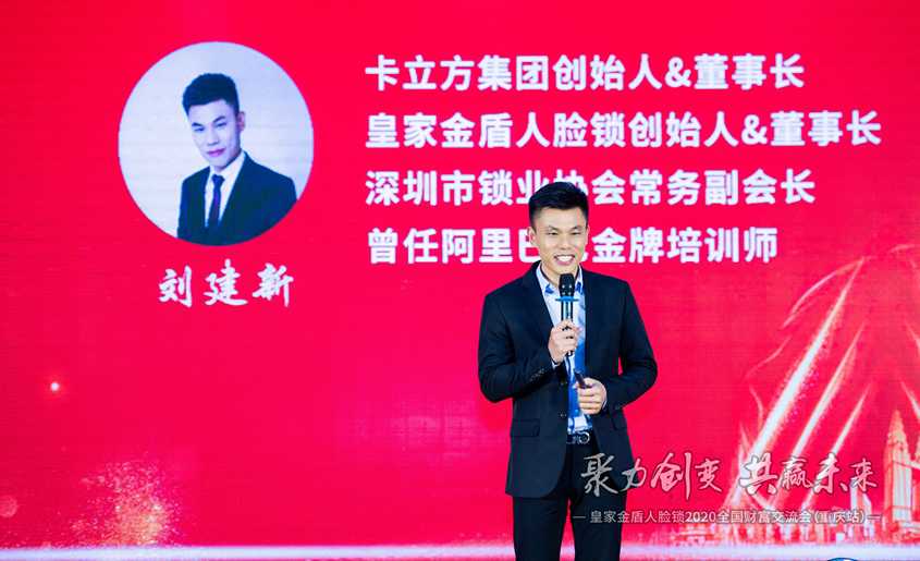 聚力创变 共赢未来 | 皇家金盾人脸锁2020全国财富交流会（重庆站）圆满成功