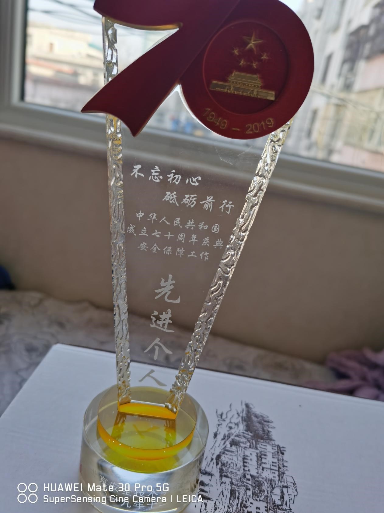 宇洪科技荣获中华人民共和国成立七十周年庆典安全  保障工作先进集体和先进个人称号