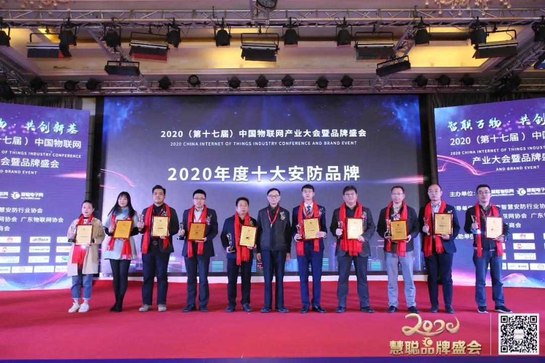 智物联，新基遇丨2020（第十七届）中国物联网产业大会暨品牌盛会盛大举办