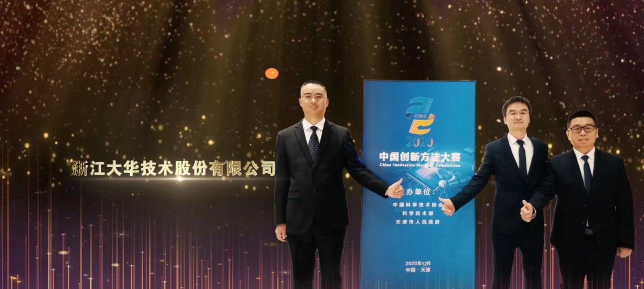 大华股份——让创新方法成为快速提升企业创新能力的“利剑”
