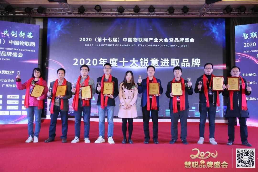 智物联，新基遇丨2020（第十七届）中国物联网产业大会暨品牌盛会盛大举办