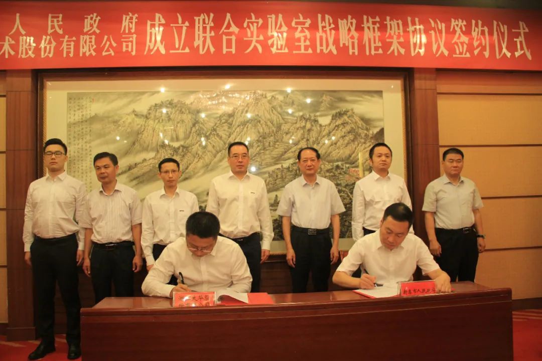 数字化赋能 | 新泰市政府与大华股份签署战略合作协议 深化智慧城市发展